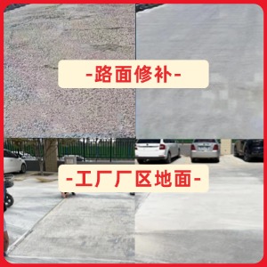 铁岭水泥地面修复剂